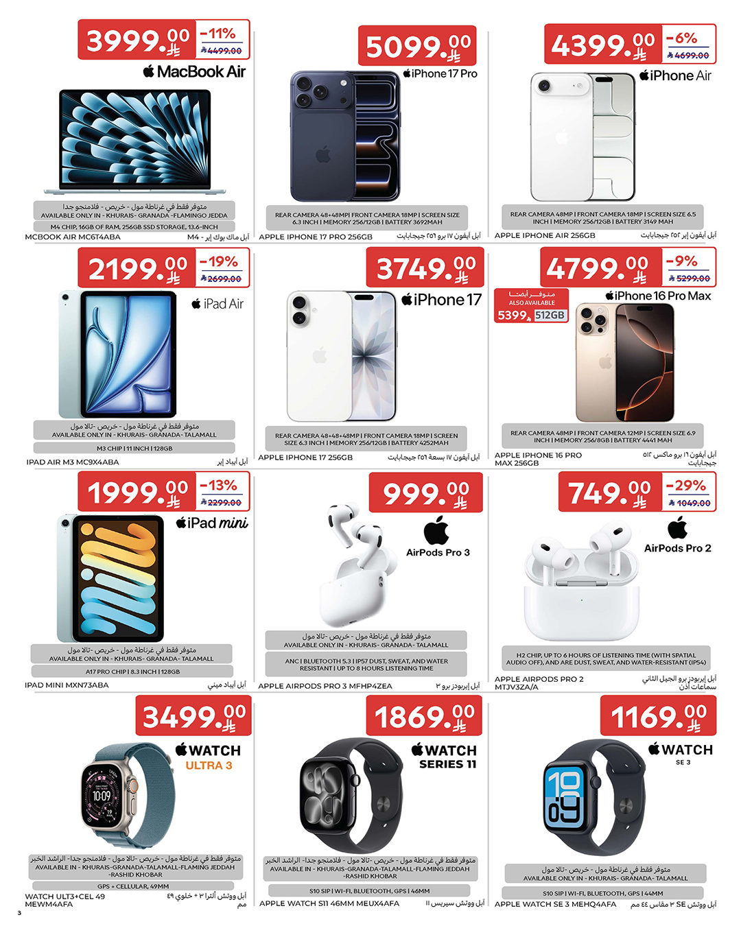 عروض كارفور السعودية صفحة رقم 5